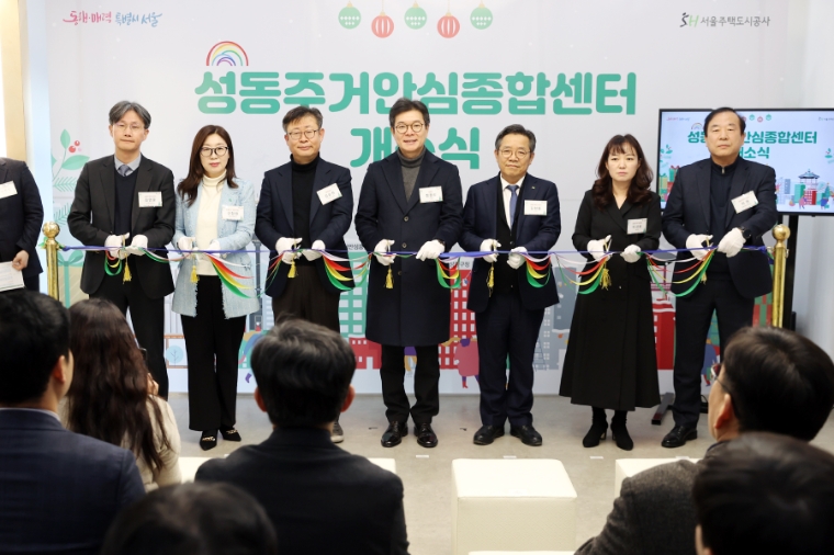 SH, 성동주거안심종합센터 개소…"원스톱 주거복지 제공"