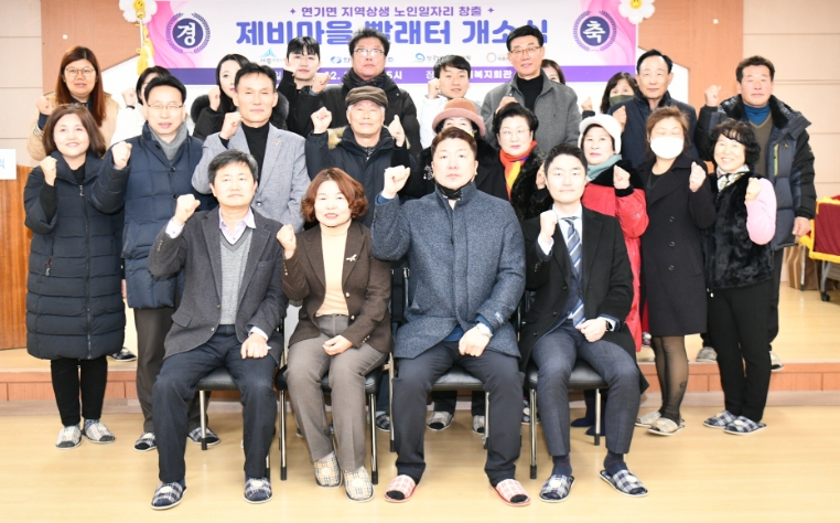 남부발전·세종시 연기면, 민·관·공 힘모아 '제비마을 빨래터' 본격 운영