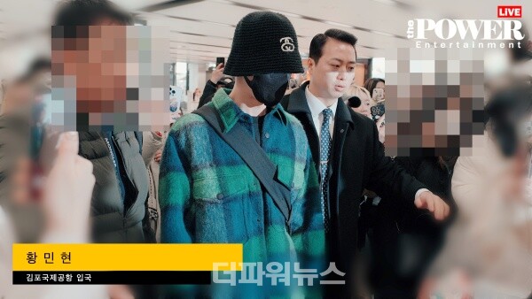황민현,김포국제공항입국