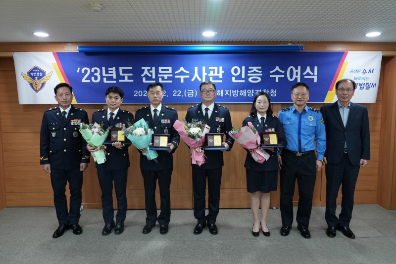 2023년도 전문수사관 인증 수여식을 갖고 기념촬영. (왼쪽부터 채광철 남해해경청장, 수중감식 경위 정용준, 화재감식 경위 박철홍, 디지털포렌식 경위 장국천, 폴리그래프 경위 노진아, 남해해경청 박재화 안전총괄부장, 남해해경청 김석진 수사과장) .(사진제공=남해해경청)
