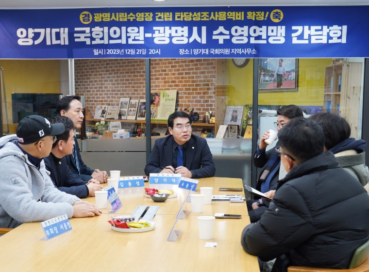 지난 21일 양기대 의원(가운데) 등이 간담회를 갖고 있다. (사진=의원실)