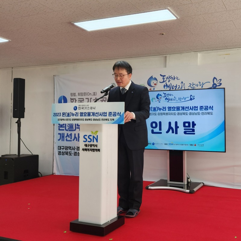 2023년 열효율 개선사업 준공식에서 심규헌 가스공사 상생협력처장이 인사말을 하고 있다. (사진=한국가스공사)
