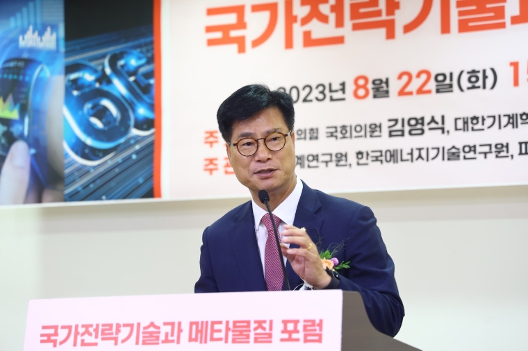 김영식 의원이 지난 8월 국회 의원회관에서 개최된 포럼에서 인사말 하고 있다. (사진=의원실)