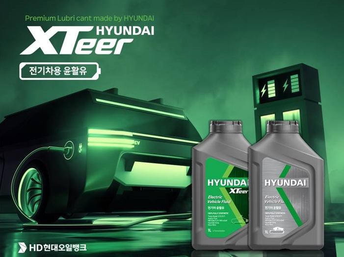 HD현대오일뱅크에서 출시한 전기차용 윤활유 ‘현대엑스티어 EVF’ 제품.(사진=HD현대오일뱅크)