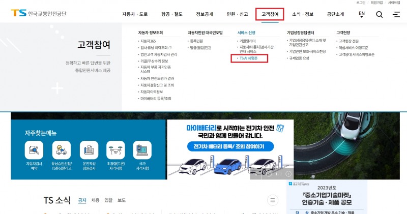 한국교통안전공단, “차 리콜부터 교통사고 위험 예측까지” AI 상담·컨설팅