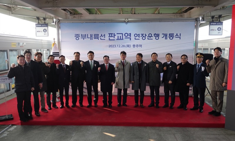 한국철도공사(코레일)가 28일 오전 충주역에서 '중부내륙선 KTX-이음 판교역 연장운행 개통식 및 시승행사’를 개최했다.(사진=코레일)