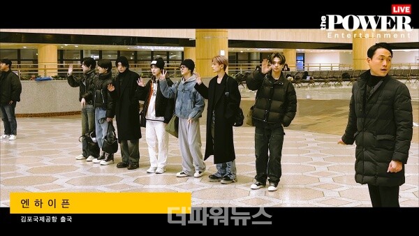 엔하이픈,김포국제공항출국