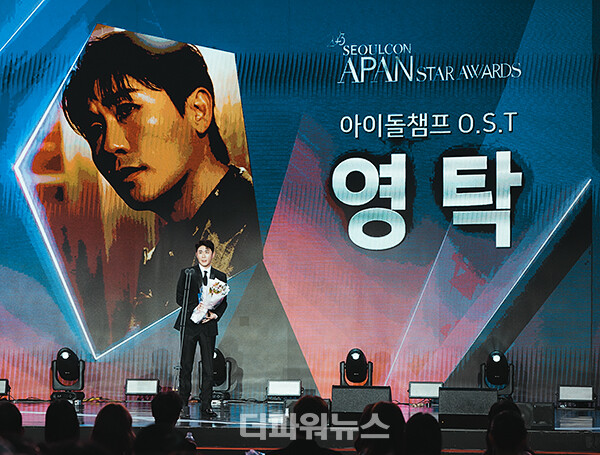 영탁,2023서울콘에이판스타어워즈