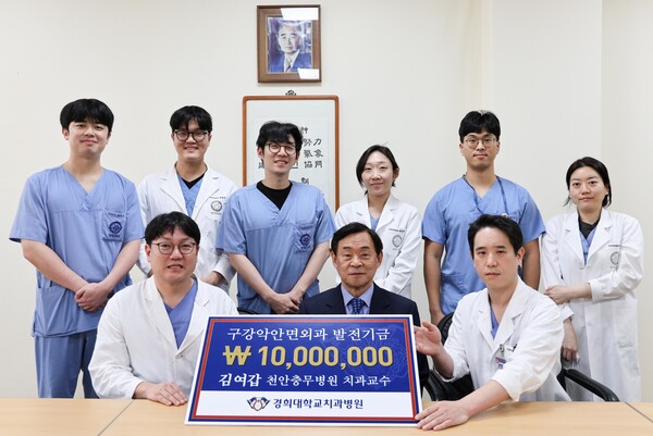 경희대치과병원동문김여갑교수발전기금기념식