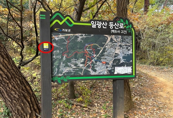 일광산 등산로 안내판 NFC 태그 부착.(제공=부산 기장군)