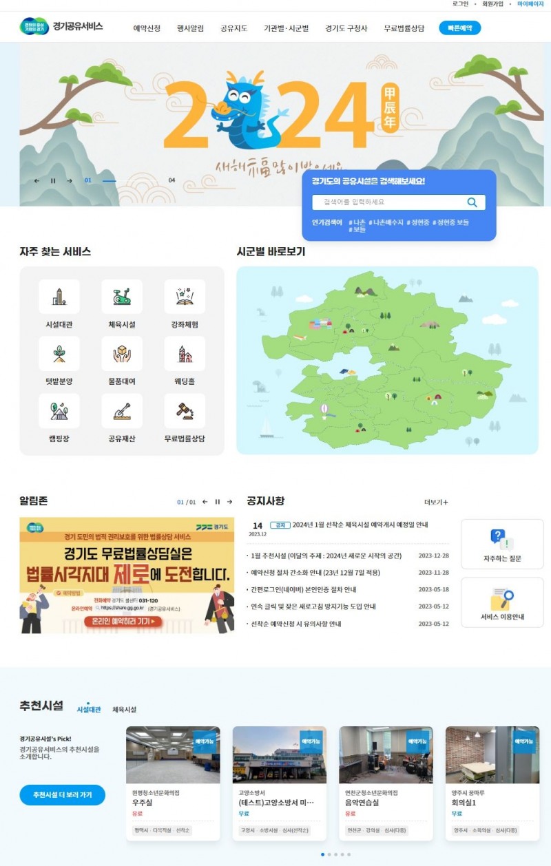 경기공유서비스 화면