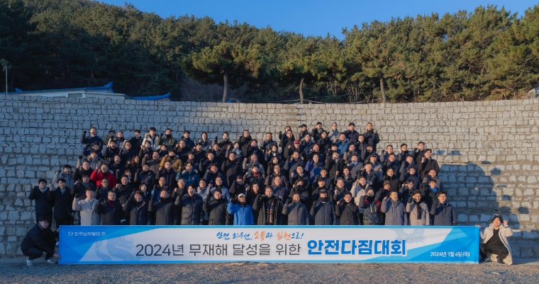 남부발전, 새해 노사 합동 안전다짐대회 개최