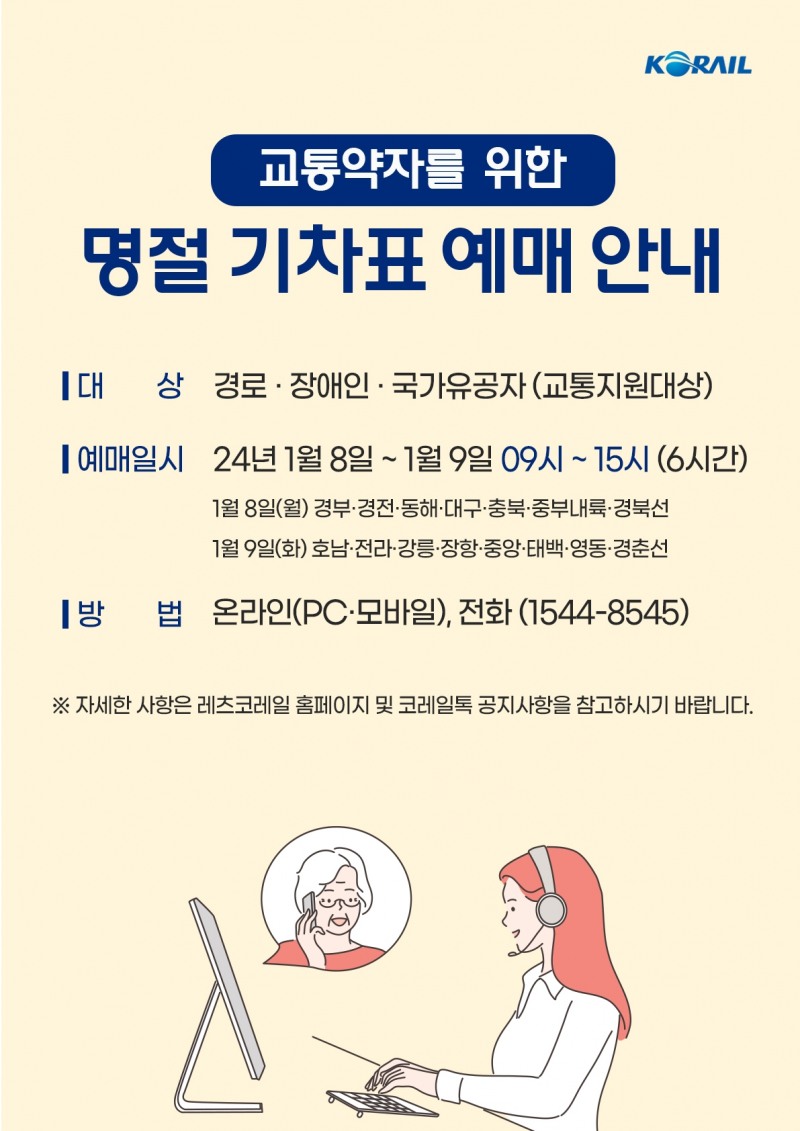 (제공=코레일 부산경남본부)