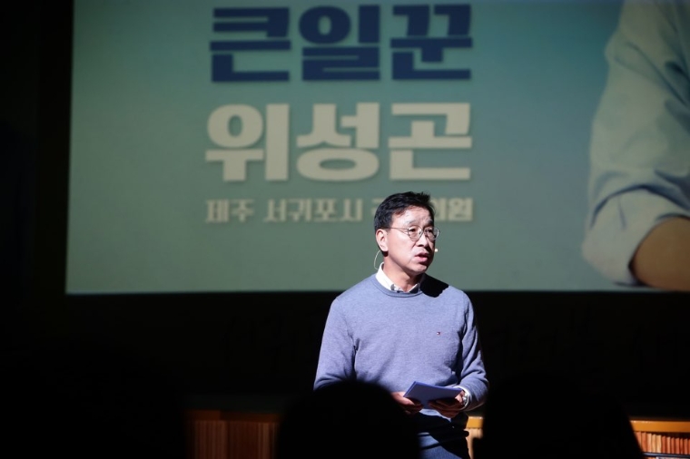 위성곤 의원, 21대 국회 마지막 의정보고회 성료