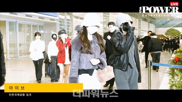 아이브,인천국제공하입국