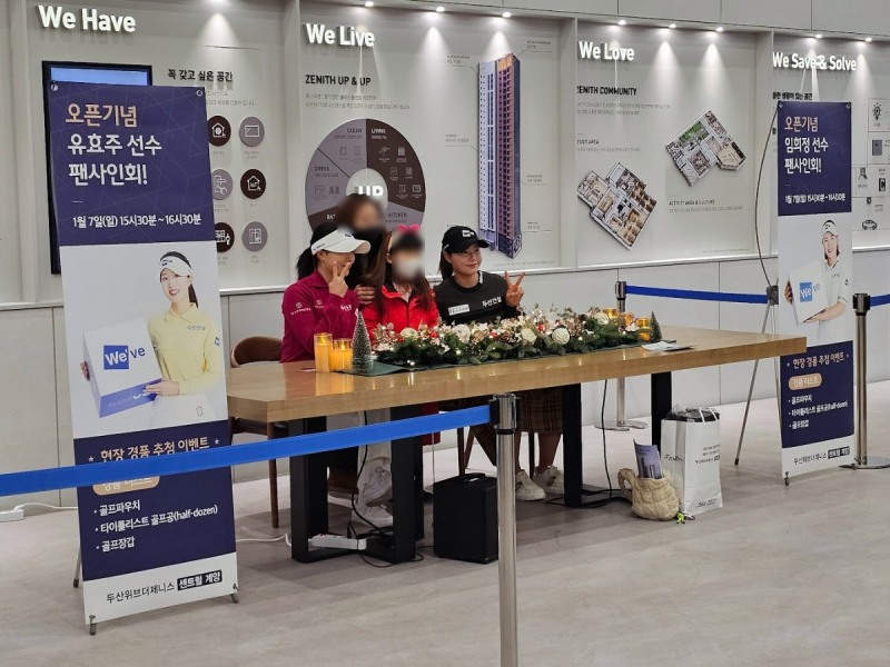 두산건설 골프단 팬사인회.(사진=두산건설)