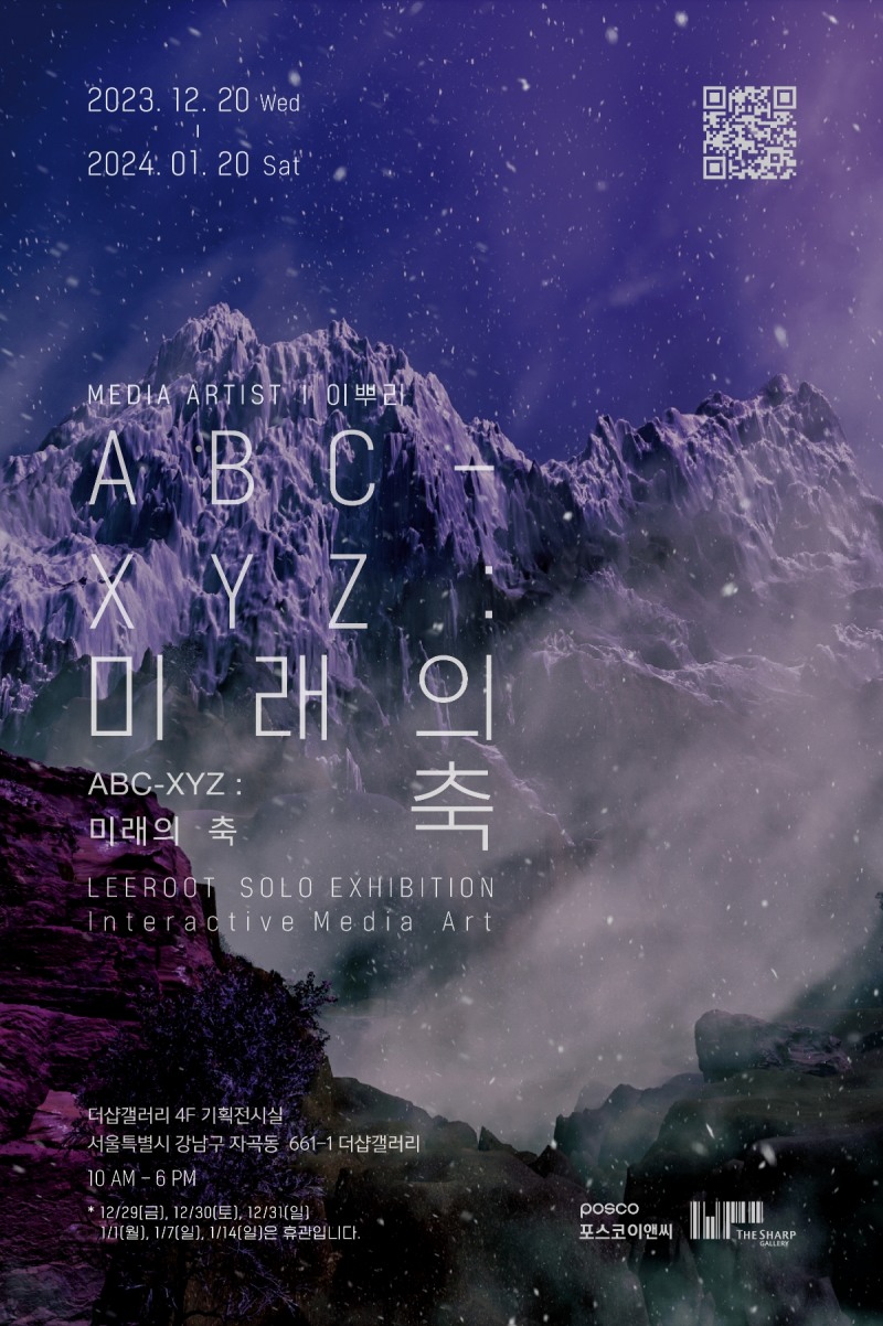 미디어아트 _ABC-XYZ 미래의 축 포스터.(사진=포스코이앤씨)