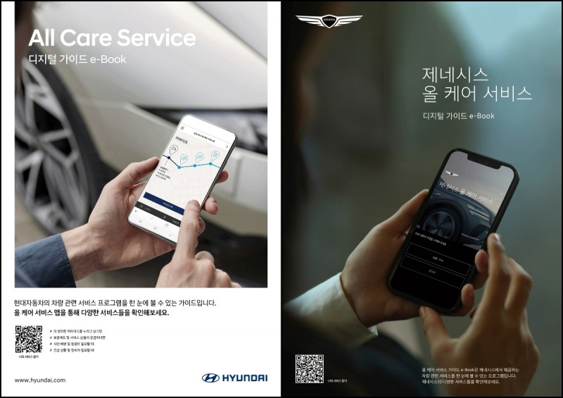 올 케어 서비스 디지털 가이드 e-Book 이미지.(사진=현대자동차)