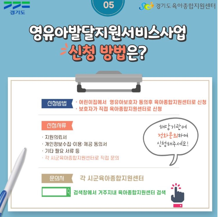 영유아발달지원서비스사업 신청방법 안내
