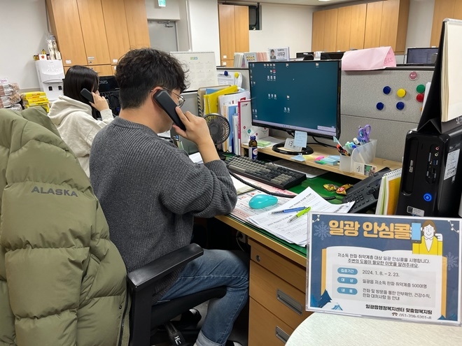 일광읍행정복지센터 직원들이 한파 취약계층에게 안부전화를 하고 있다.(사진제공=부산 기장군)