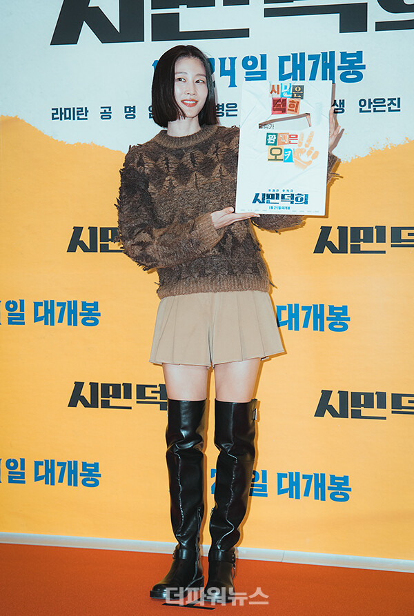 이현이,영화‘시민덕희’VIP시사회