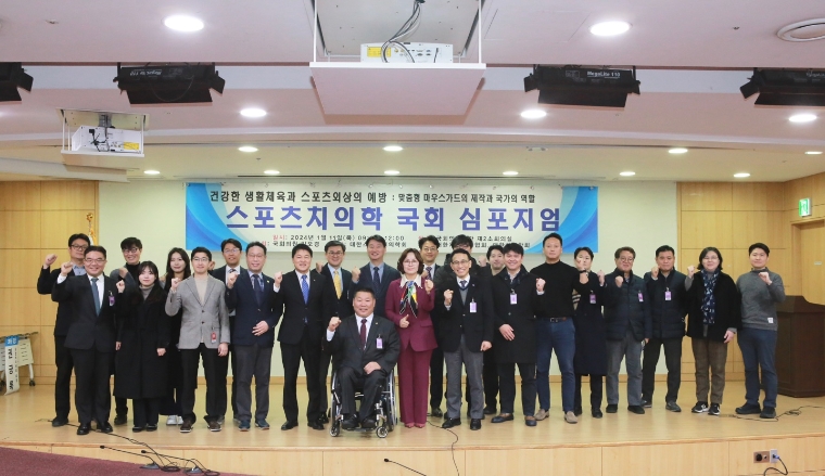 임오경 의원, ‘대한스포츠치의학회 국회 심포지움’ 개최