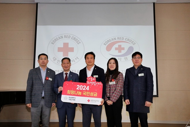 (사진제공=대한적십자사부산지사)