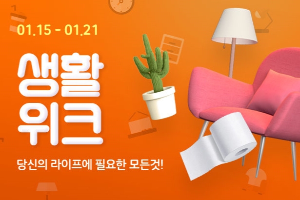 위메프, 가구·인테리어 특별 행사 진행
