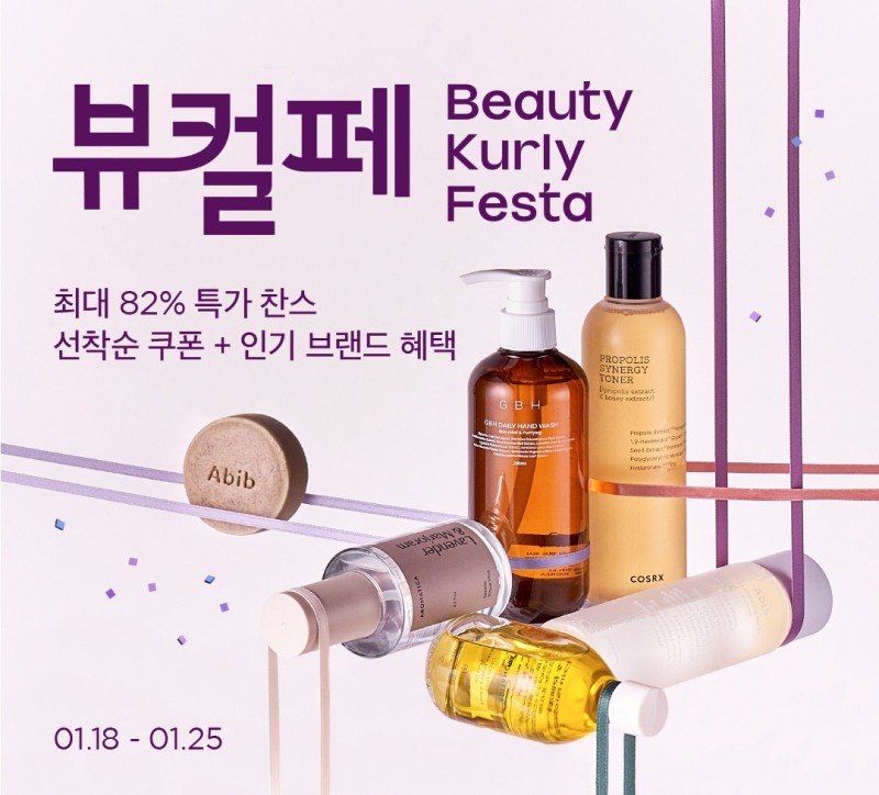 컬리, 새해 첫 빅세일 ‘뷰티컬리 페스타’ 진행