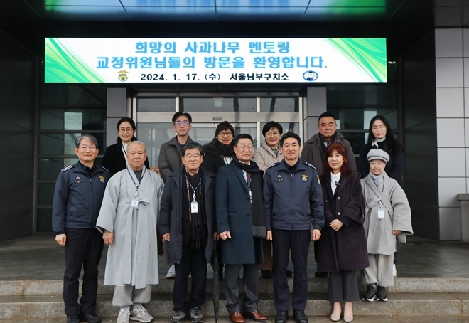 (사진제공=서울남부구치소)