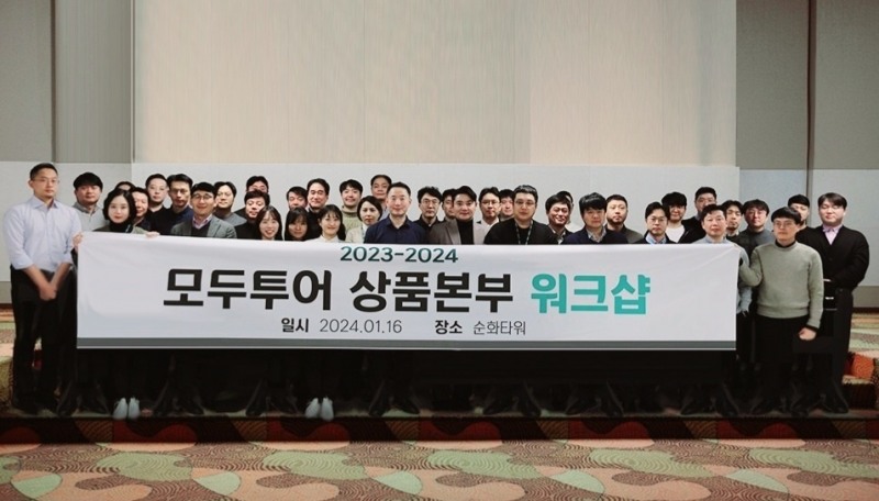 모두투어, 창립 35주년 기념 ‘2024 상반기 워크숍’ 개최