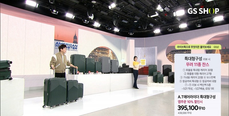 GS샵, 설 명절 뷰티 상품 소비 23% 증가