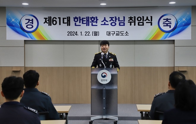 (사진제공=대구교도소)