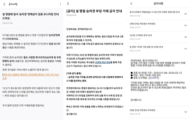 에스알 “설 승차권 부당거래 부당거래 강력 대응”