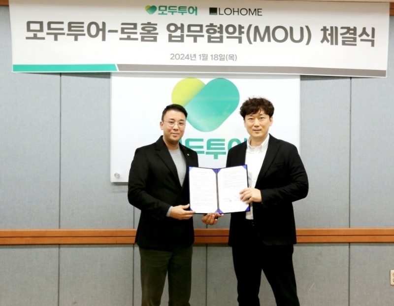 모두투어, 로홈과 업무협약 체결
