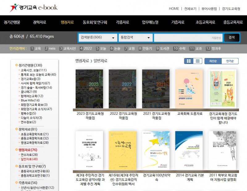 경기교육 전자책 누리집 내 설계 공모 작품집
