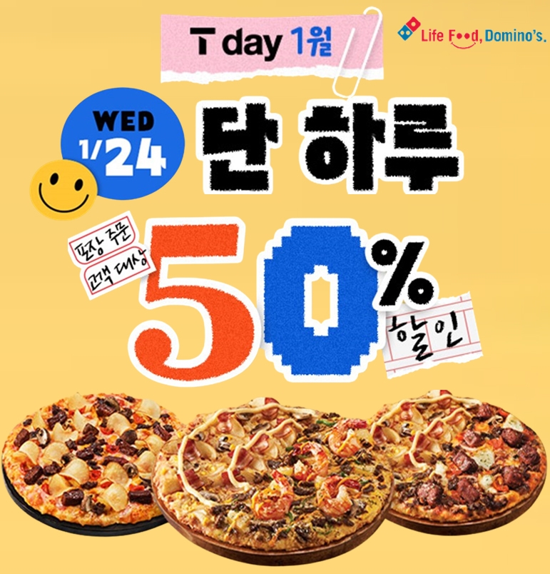 도미노피자, ‘SKT T day’ 프로모션 진행