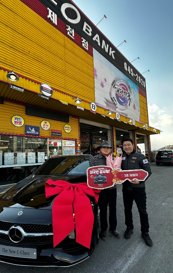 충북 제천시 천남동에 치한 타이어뱅크 제천점에서 3회차 1등 당첨자인 김설기씨(좌)와 타이어뱅크 제천점 이상규 사업주(우)가 벤츠 인도식과 증정을 마친 후 기념 촬영을 하고 있다.(사진=타이어뱅크)