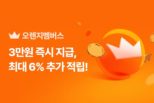 랭킹닭컴, 유료 멤버십 서비스 ‘오렌지 멤버스’ 혜택 개편