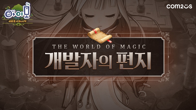 컴투스 MMORPG ‘아이모’ 상반기 업데이트 플랜 공개