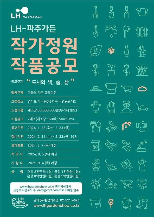 공모 포스터.(사진=LH)