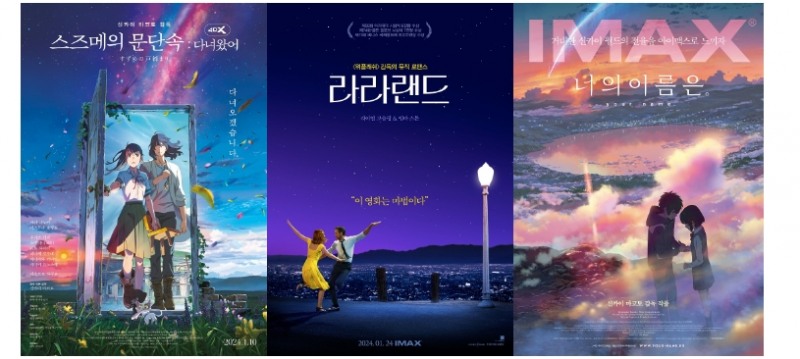 CGV, ‘스즈메의 문단속: 다녀왔어’ 4DX 등 특별관 기획전 실시