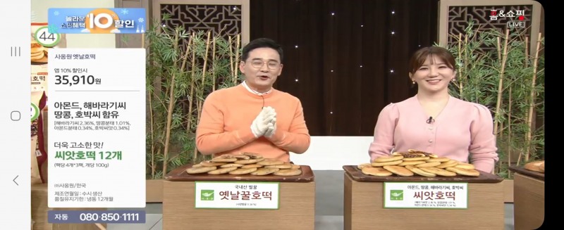 홈앤쇼핑, ‘솔솔랩편백베개’, ‘사옹원옛날호떡’, ‘스프리스벨트’일반방송 전환