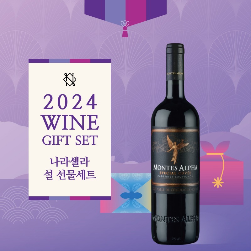 [생활경제 이슈] 나라셀라 2024 설 와인 선물세트 출시 外