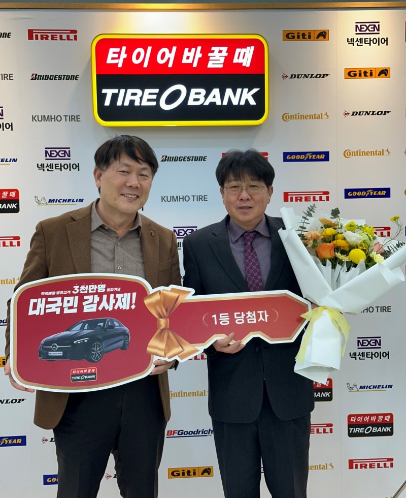 타이어뱅크, 대국민감사제 12월 연장 회차 1등 당첨자 축하 행사 진행
