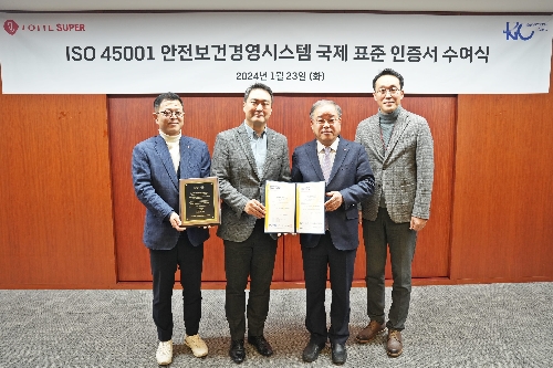 롯데슈퍼, 안전보건경영시스템 국제 표준 인증 획득