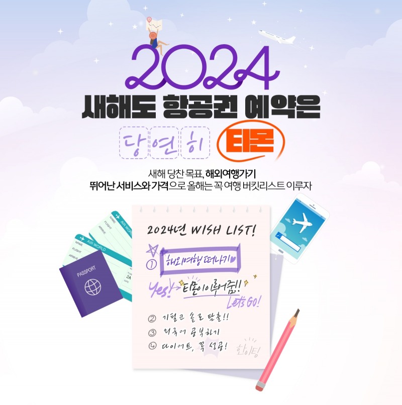 티몬, 중단거리 해외 여행 수요 공략에 나선다