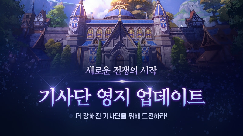 컴투스홀딩스 MMORPG '제노니아', 기사단 영지 오픈