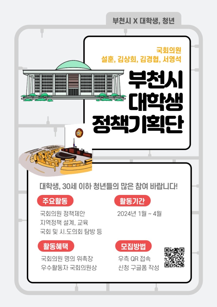 부천시 대학생 정책 기획단 웹자보