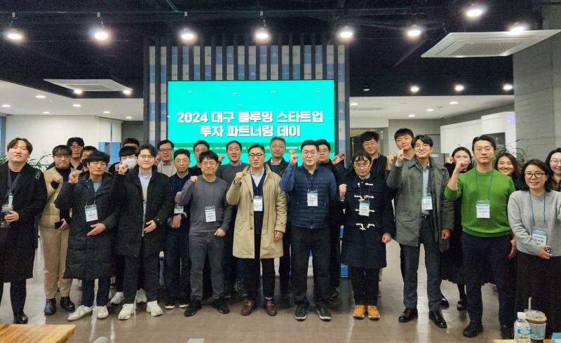 DGB금융그룹, ‘대구 블루밍 스타트업 투자 파트너링 데이’ 성료